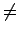 $ \not =$