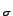 $\scriptstyle \sigma $